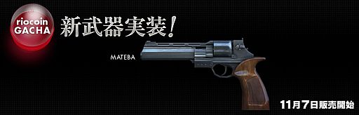 画像ギャラリー No.001のサムネイル画像 / 「クロスファイア」新武器“MATEBA”が登場。Facebookを使ったイベントも開始