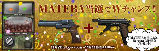 画像ギャラリー No.002のサムネイル画像 / 「クロスファイア」新武器“MATEBA”が登場。Facebookを使ったイベントも開始