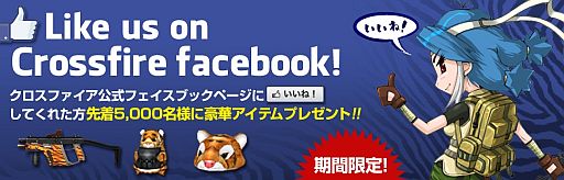 画像ギャラリー No.003のサムネイル画像 / 「クロスファイア」新武器“MATEBA”が登場。Facebookを使ったイベントも開始
