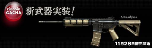 画像ギャラリー No.002のサムネイル画像 / 「クロスファイア」武器「AT15-Afghan」や渓谷が舞台のマップを新たに追加