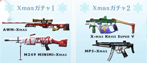 画像ギャラリー No.010のサムネイル画像 / 「クロスファイア」クリスマス記念武器4種を明日からウェブガチャで再販売