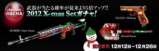 画像ギャラリー No.002のサムネイル画像 / 「クロスファイア」“GLOCK-18-Xmas”などクリスマスカラーの武器3種が登場