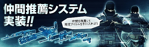 画像ギャラリー No.001のサムネイル画像 / 「クロスファイア」，“仲間推薦システム”や新武器「KTR-08-RT」を実装
