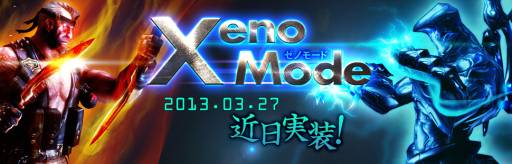 画像ギャラリー No.004のサムネイル画像 / 「クロスファイア」3月27日に実装される「ゼノモード」のティザーサイトを公開