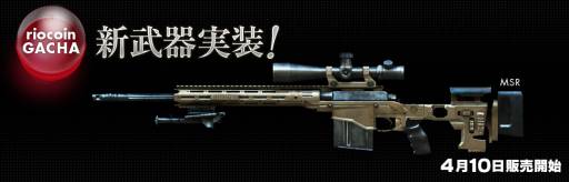 画像ギャラリー No.003のサムネイル画像 / 「クロスファイア」に優れたスコープ機能を備えた新武器「MSR」が本日実装