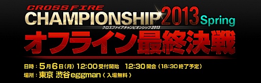 画像ギャラリー No.001のサムネイル画像 / 「クロスファイア」，オフライン大会の最終戦が5月6日に渋谷にて開催