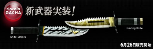 画像ギャラリー No.008のサムネイル画像 / 「クロスファイア」新VIP武器実装&2013年後半の大会スケジュールも公開に