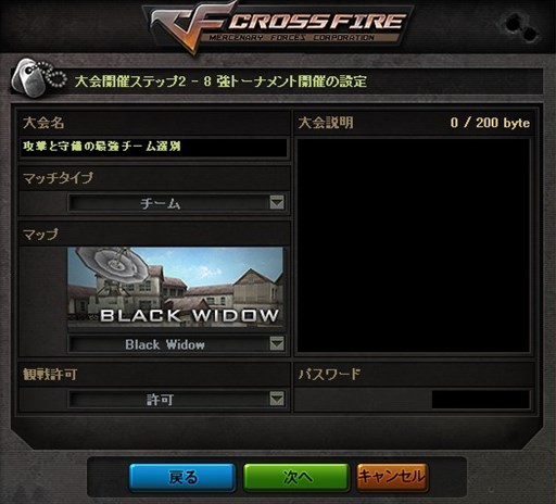 画像ギャラリー No.004のサムネイル画像 / 「クロスファイア」いつでも好きな大会を開ける「自動大会システム」が登場