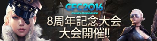 ꡼ No.004 | ֥եסCrossFireChampionship2016season1η辡423ǳ