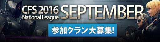 画像ギャラリー No.001のサムネイル画像 / 「クロスファイア」,September National Leagueの参加チームを募集中