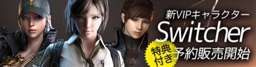 画像ギャラリー No.001のサムネイル画像 / 「クロスファイア」,1月25日のアップデートでVIPキャラクター「Switcher」を実装