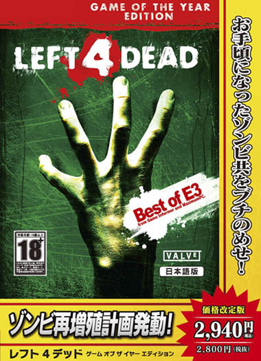 画像集#012のサムネイル/「LEFT 4 DEAD GAME OF THE YEAR EDITION 価格改定版」「LEFT 4 DEAD 2 価格改定版」が7月27日に発売決定