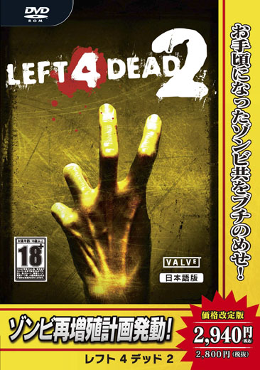 画像集#013のサムネイル/「LEFT 4 DEAD GAME OF THE YEAR EDITION 価格改定版」「LEFT 4 DEAD 2 価格改定版」が7月27日に発売決定