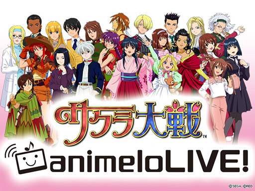 サクラ大戦 シリーズの歌謡ショウなどがanimelolive で楽しめるように