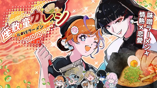 画像ギャラリー No.001のサムネイル画像 / 「座敷童カレシ ILOVEラーメン」,9月24日にSteamで発売。体験版の配信を開始,無料公開版「1」と新パート「2」の序盤を収録