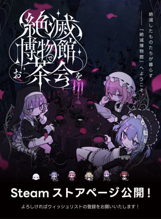画像ギャラリー No.001のサムネイル画像 / オバケになった主人公と言葉が話せない謎の少女が不思議な世界を巡る「絶滅博物館でお茶会を」，Steamストアページを公開