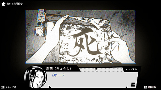 画像ギャラリー No.008のサムネイル画像 / 肉塊と鉄筋コンクリートが融合した校舎に閉じ込められ，「神の試練」に挑んで異界から脱出する。中国発のホラーマンガを原作とするADV「異界・魔学園」，体験版を配信開始
