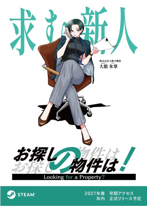 画像ギャラリー No.002のサムネイル画像 / お客さんとの会話を通じて希望を聞き出し,これぞという物件を提案していくSLG「お探しの物件は!」,Steamストアページを公開
