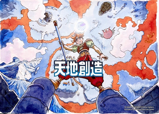 画像ギャラリー No.001のサムネイル画像 / 「天地創造」,現行機向け移植版を2027年初頭に発売決定。1995年にSFCで発売されたアクションRPGの名作が復活