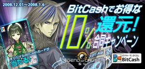 画像集#001のサムネイル/「MK-STYLE」3タイトル,「BitCash」と合同のキャンペーンを実施