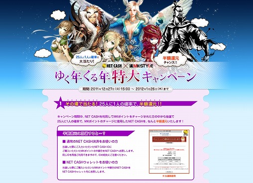 画像ギャラリー No.004のサムネイル画像 / 「MK-STYLE」,NET CASH50%還元チャンスのキャンペーンを開催