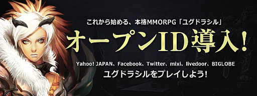 画像ギャラリー No.002のサムネイル画像 / 「ユグドラシル」「DARK BLOOD」,TwitterやFacebookなどのOpenIDに対応