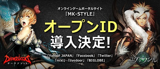 画像ギャラリー No.003のサムネイル画像 / 「ユグドラシル」「DARK BLOOD」,TwitterやFacebookなどのOpenIDに対応