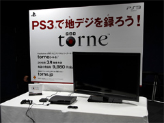 画像ギャラリー No.030のサムネイル画像 / レスポンスの良さにこだわったというPS3専用地デジレコーダーキット「torne」。体験会で分かった詳細情報をお届け