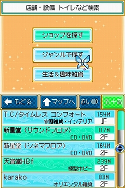 画像集#008のサムネイル/NDSで,イクスピアリをもっと快適に楽しく歩こう。「イクスピアリ・ニンテンドーDSガイド」体験レポート