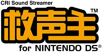 Cri ミドルウェア 救声主 を採用したdsソフトが100名に当たるキャンペーン
