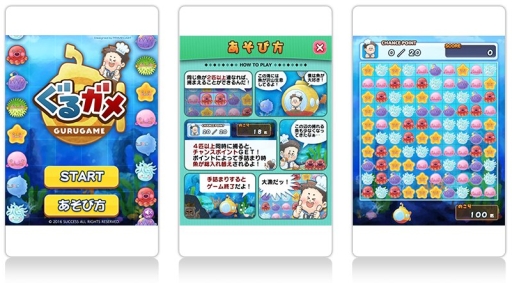 画像ギャラリー No.001のサムネイル画像 / 「ぐるガメ」がYahoo!ゲームで配信開始。海の生き物を捕獲しよう