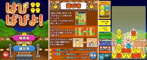 画像ギャラリー No.001のサムネイル画像 / 「大人ゲーム王国 for Yahoo!ゲーム かんたんゲーム」にパズルゲーム「はぴばぴよ!」を追加