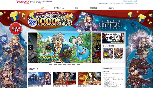 Pr 今すぐ遊べる Yahoo ゲーム より簡単にゲームを選べ よりお得に楽しめるようになった Yahoo ゲーム を紹介