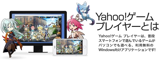 画像集 No.015のサムネイル画像 / 【PR】今すぐ遊べる「Yahoo!ゲーム」——より簡単にゲームを選べ，よりお得に楽しめるようになった「Yahoo!ゲーム」を紹介