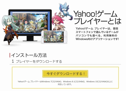 Pr お得にゲーム内アイテムを購入して 人気のスマホゲームをpcで遊ぼう Yahoo ゲーム プレイヤー を紹介