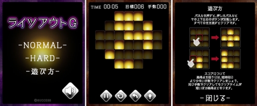 画像ギャラリー No.001のサムネイル画像 / 「ライツアウトG」が大人ゲーム王国 for Yahoo! ゲームかんたんゲームで配信開始