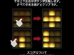 「ライツアウトG」が大人ゲーム王国 for Yahoo! ゲームかんたんゲームで配信開始