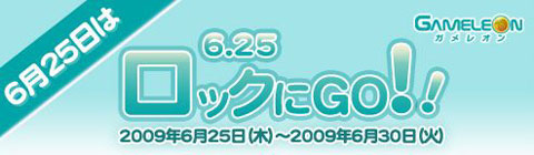 画像ギャラリー No.001のサムネイル画像 / ロックワークスの4タイトルで行われる大イベント「ロックにGO!!」