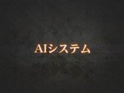 ������#004�Υ���ͥ���/��STING�פ˼�������륳�������ƥ��AI�����ƥ�פξ��󤬸���