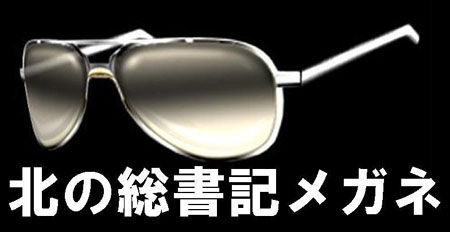 画像ギャラリー No.002のサムネイル画像 / 「STING」オープンβテストは7月10日スタート。“北の総書記メガネ”プレゼントイベント開始