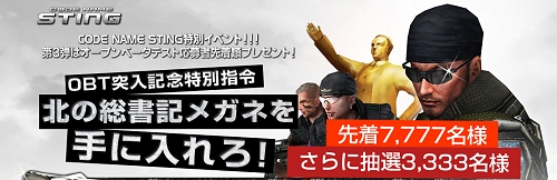���������꡼ No.009�Υ���ͥ������ / 7��10������OBT�Ρ�STING�ס��̤����񵭥ᥬ�ͤ������륤�٥�Ȼ����Ȥ�3333̾ʬ�ɲ�