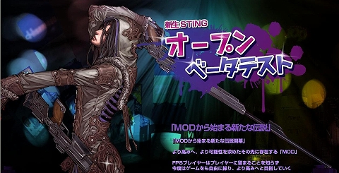 画像ギャラリー No.001のサムネイル画像 / 「STING」OBT特別ページを明日オープン。クライアント先行配布も