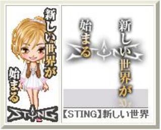 画像ギャラリー No.005のサムネイル画像 / ハンゲームに「STING」スペシャルサイト。登録者にはアバターが