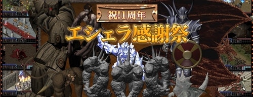 画像集#001のサムネイル/「ArsMagna」,“祝!1周年 エシェラ感謝祭”第2弾はSSコンテスト