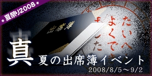 画像集#001のサムネイル/「アルスマグナ」,スタンプ君にハンコをもらう「真夏の出席簿イベント」