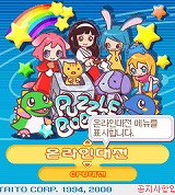画像ギャラリー No.001のサムネイル画像 / タイトー，ケータイ版「パズルボブル」をG★期間中は105円で配信