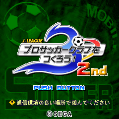 画像集#001のサムネイル/「サカつくモバイル3」が2009年度版にバージョンアップ