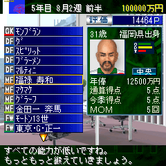 画像集#002のサムネイル/「サカつくモバイル3」が2009年度版にバージョンアップ