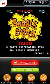 画像ギャラリー No.003のサムネイル画像 / 「バブルボブル」がタイトーステーションに登場