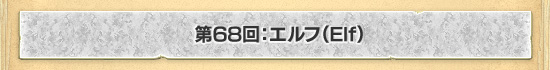 68󡧥աElf